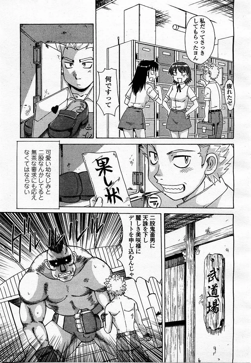 COMIC 桃姫 2003年07月号 127ページ