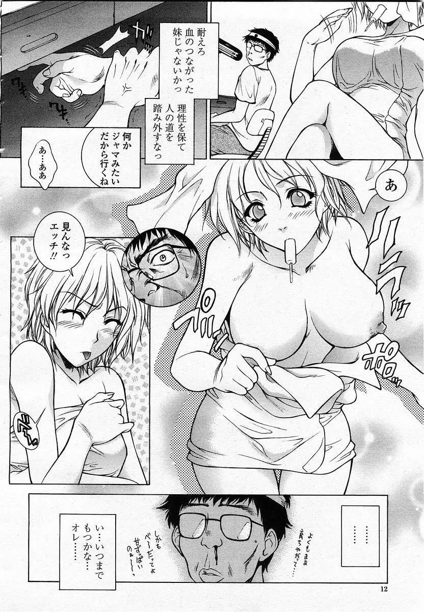 COMIC 桃姫 2003年07月号 14ページ