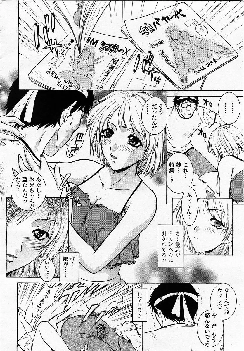 COMIC 桃姫 2003年07月号 16ページ