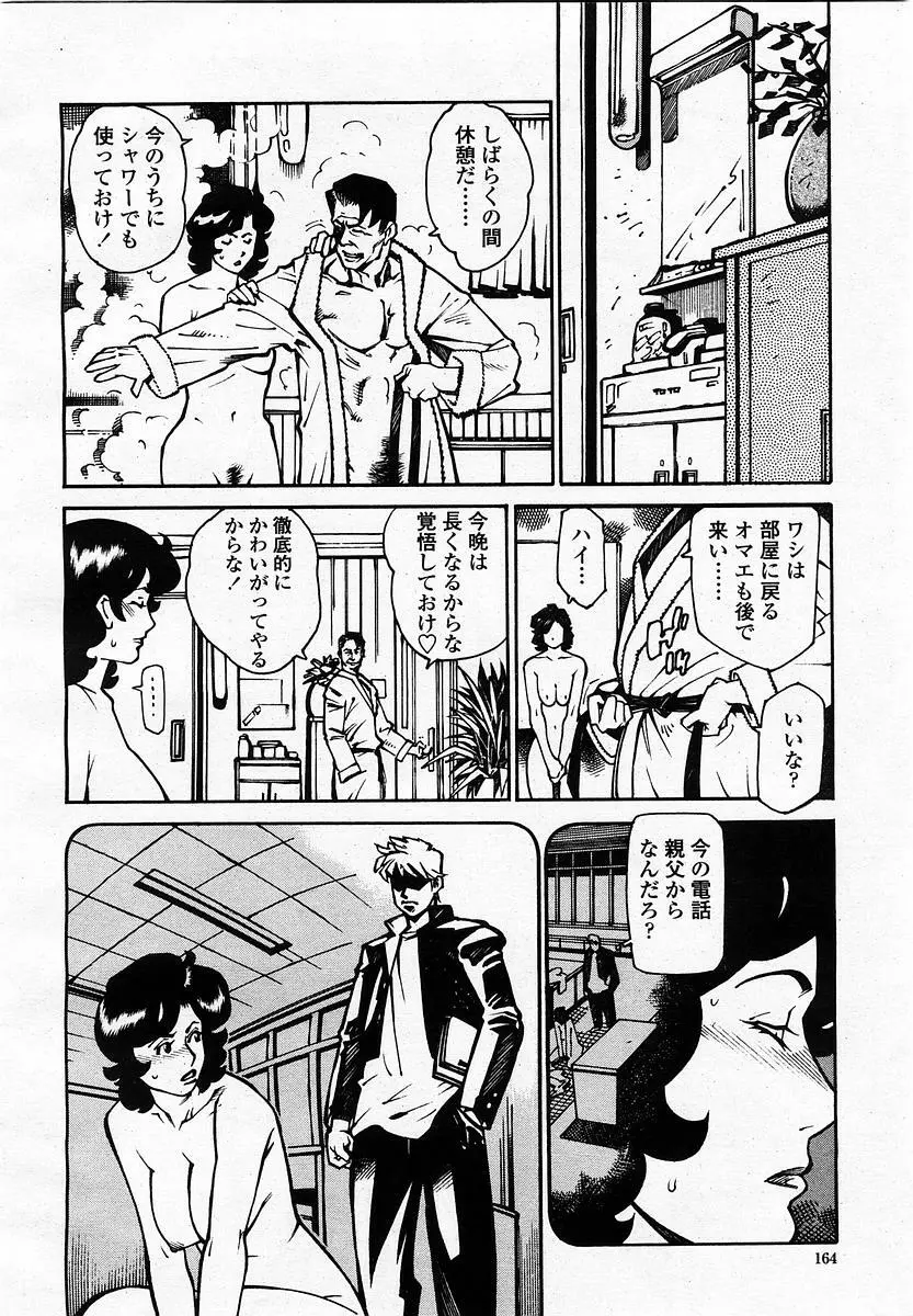 COMIC 桃姫 2003年07月号 166ページ
