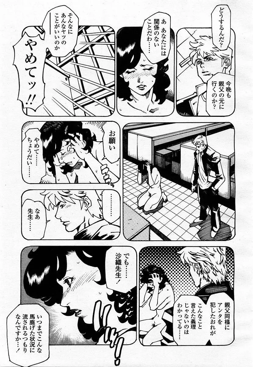 COMIC 桃姫 2003年07月号 167ページ