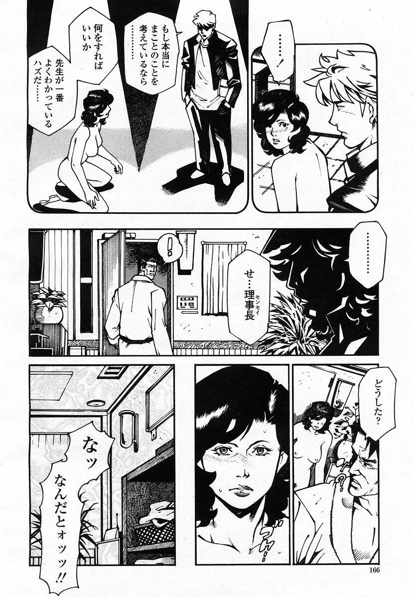 COMIC 桃姫 2003年07月号 168ページ