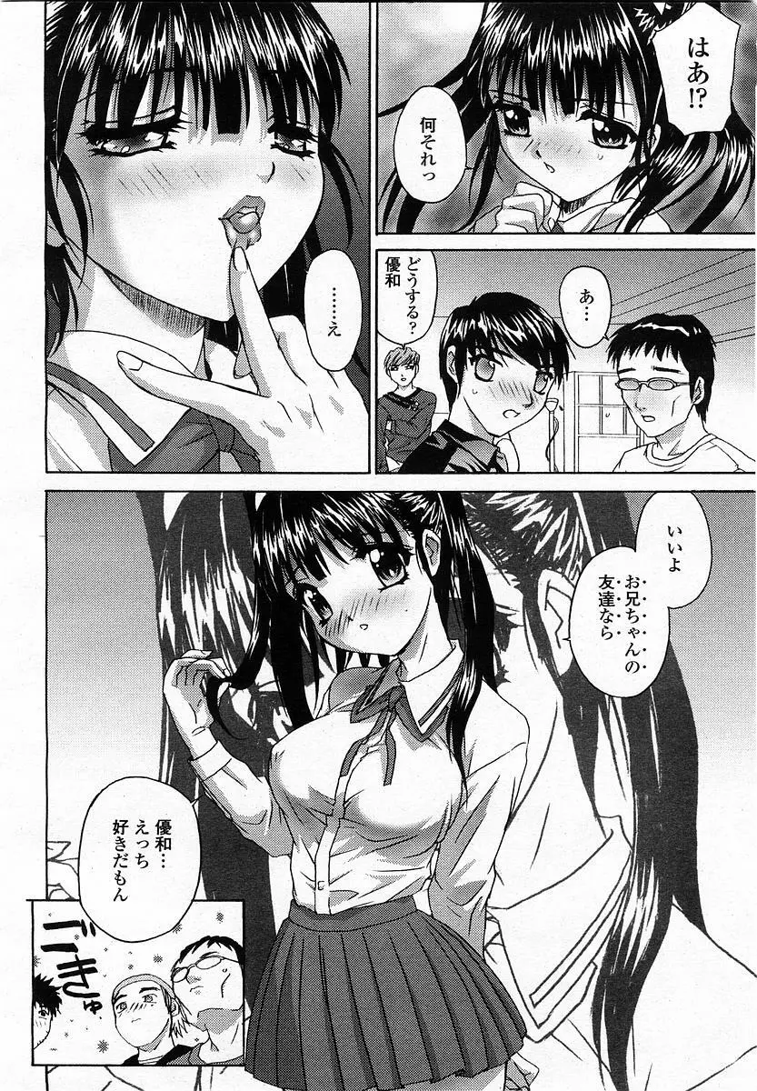 COMIC 桃姫 2003年07月号 174ページ