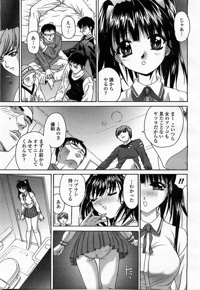 COMIC 桃姫 2003年07月号 175ページ
