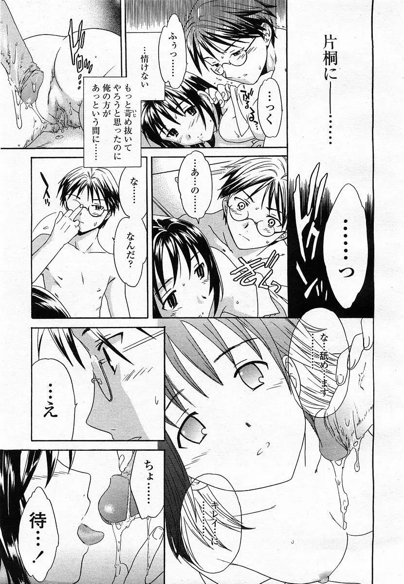 COMIC 桃姫 2003年07月号 195ページ