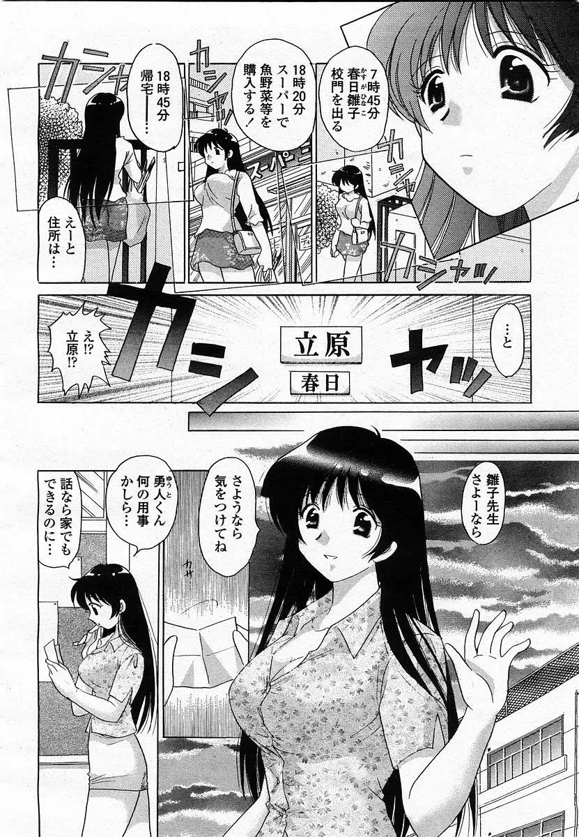 COMIC 桃姫 2003年07月号 204ページ