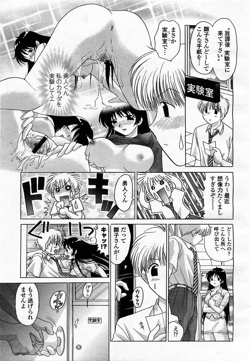 COMIC 桃姫 2003年07月号 205ページ