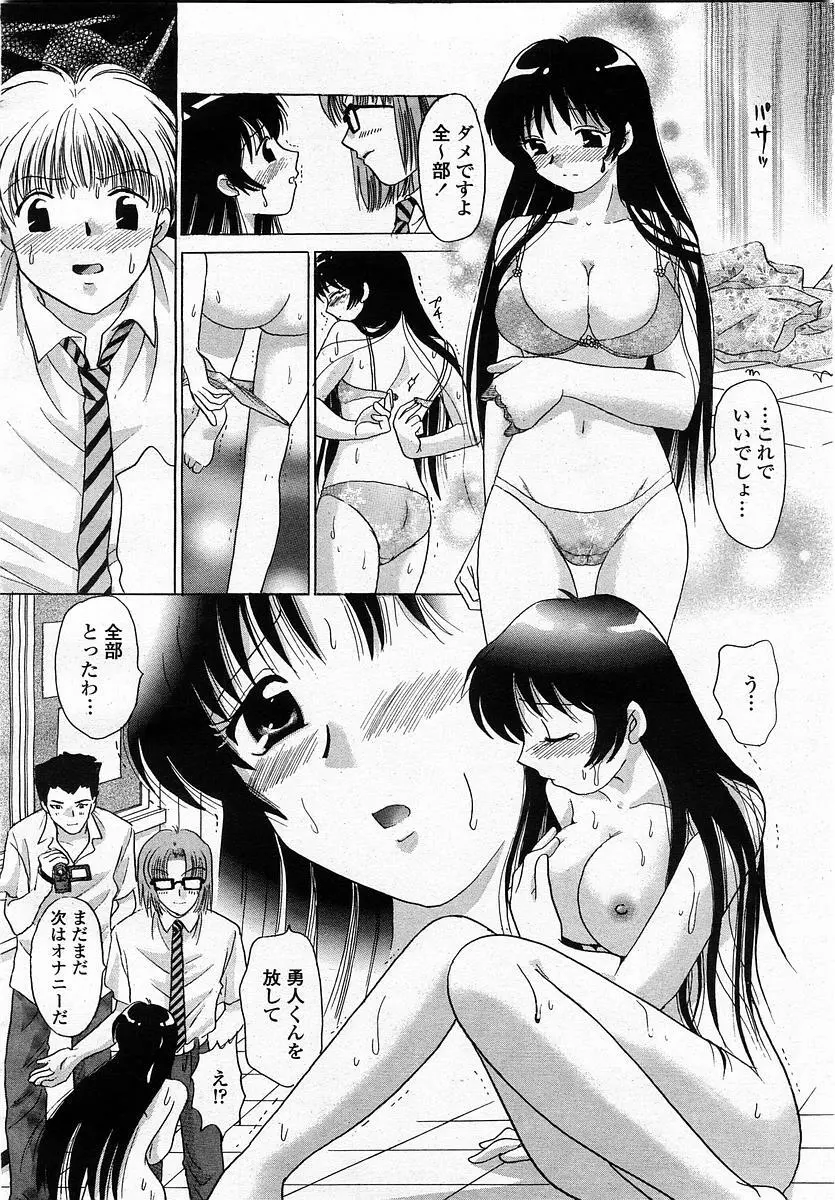 COMIC 桃姫 2003年07月号 208ページ