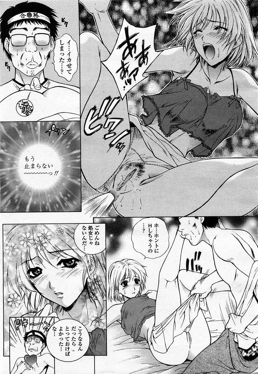 COMIC 桃姫 2003年07月号 21ページ