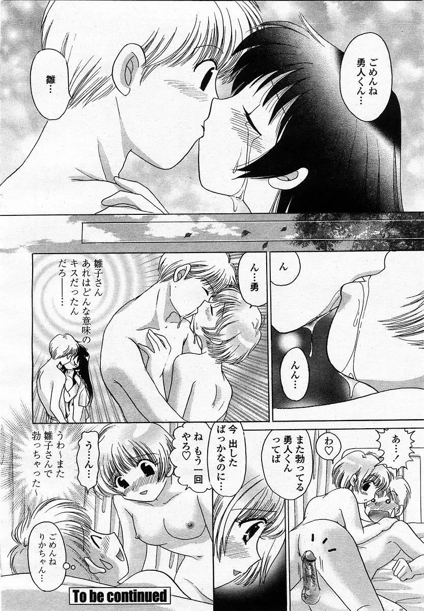 COMIC 桃姫 2003年07月号 218ページ