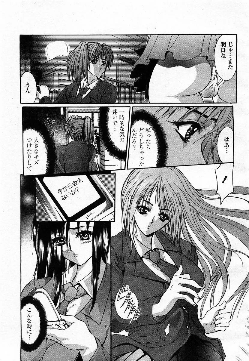 COMIC 桃姫 2003年07月号 237ページ