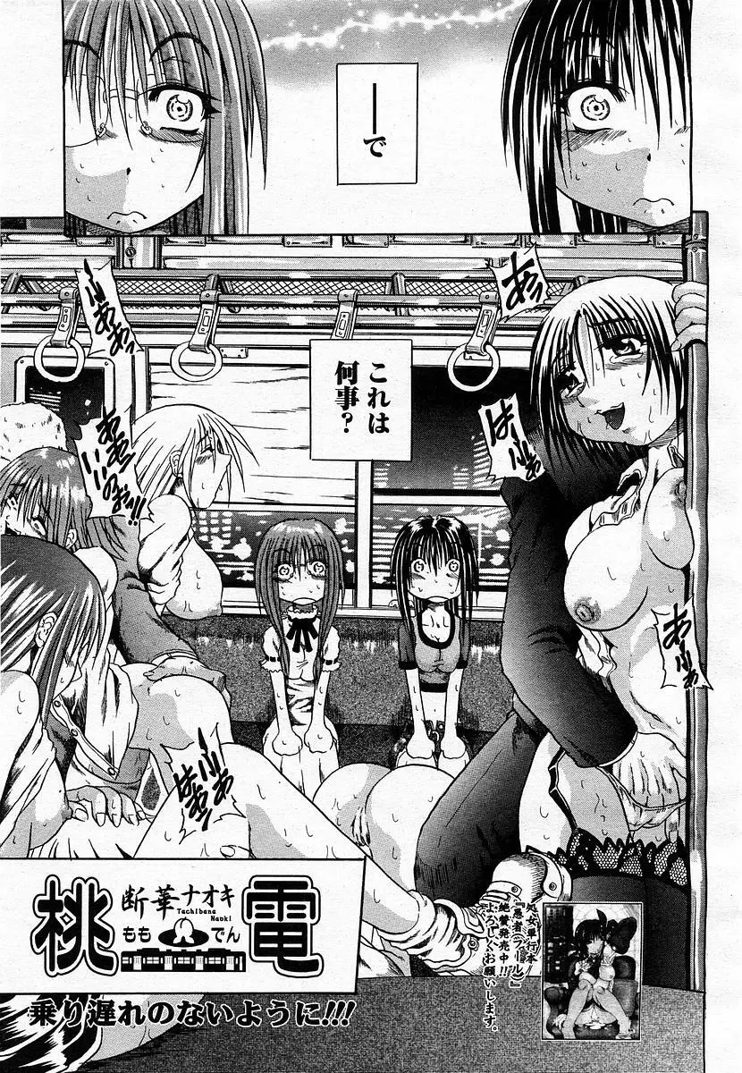 COMIC 桃姫 2003年07月号 257ページ