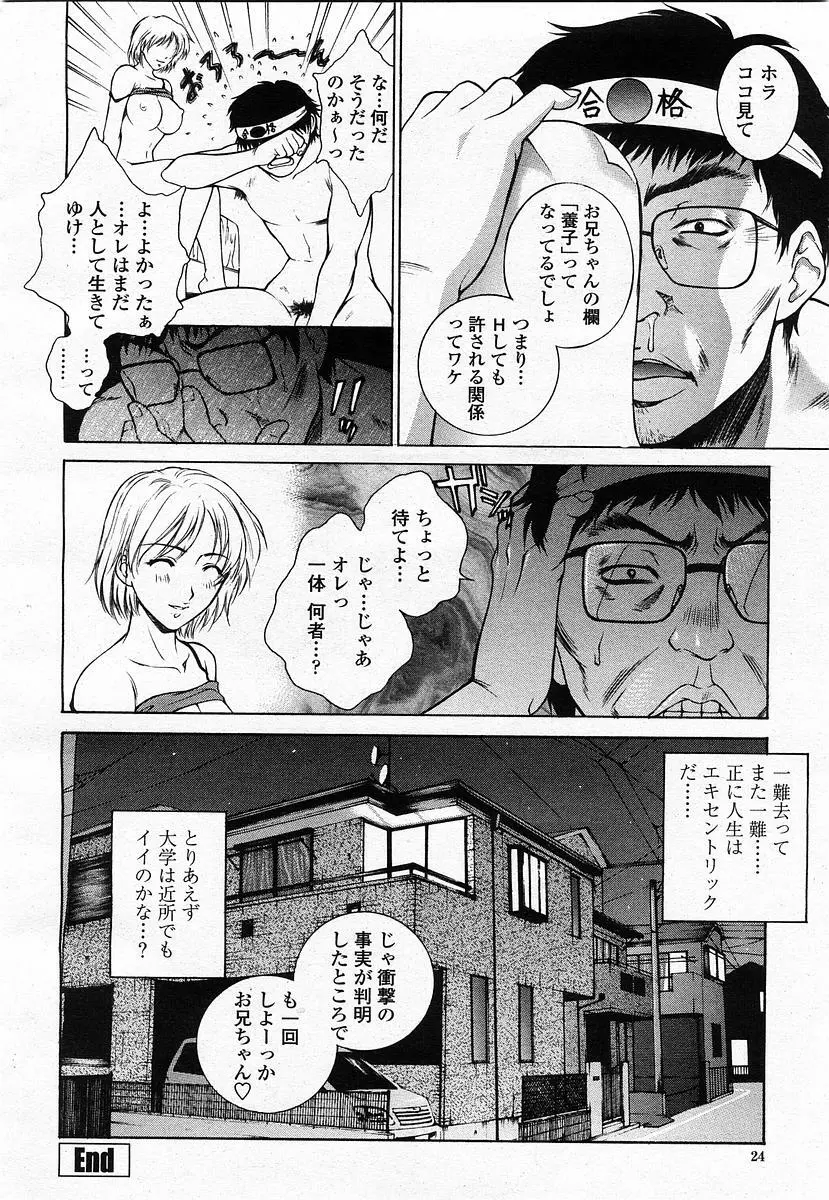 COMIC 桃姫 2003年07月号 26ページ