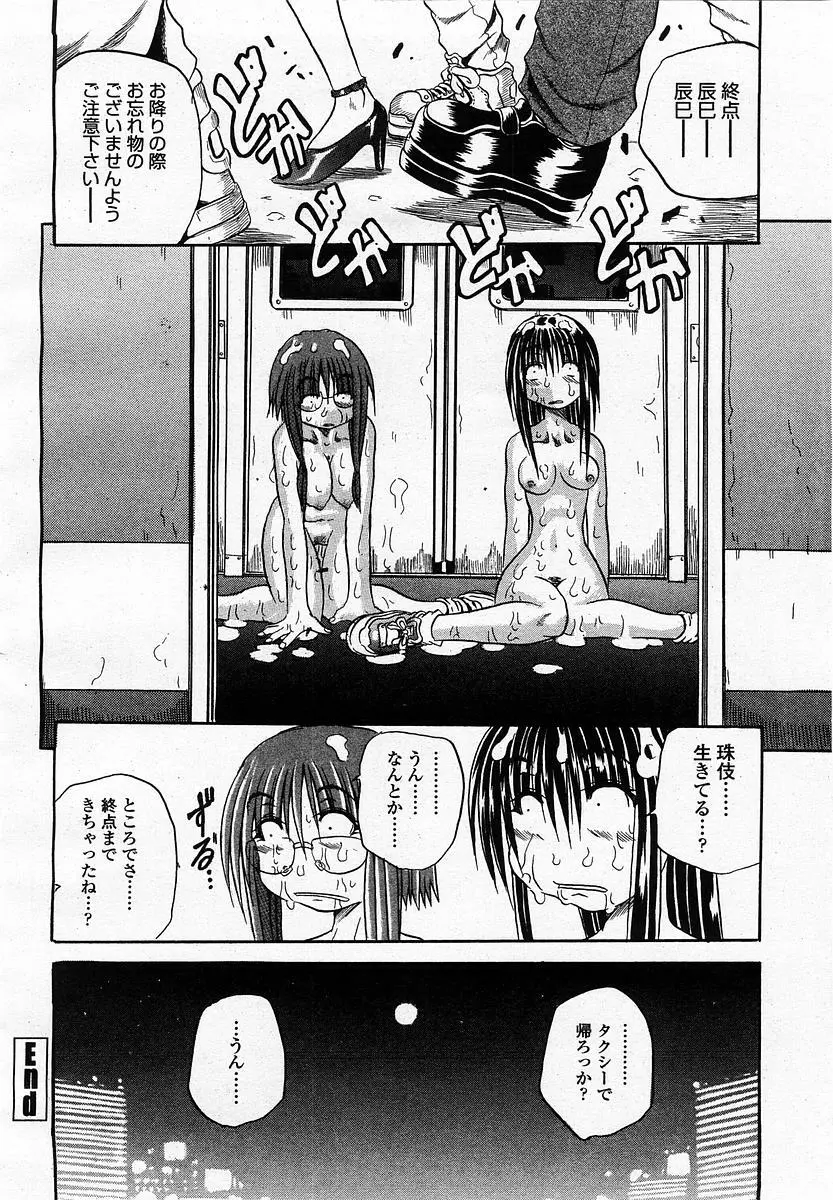 COMIC 桃姫 2003年07月号 270ページ