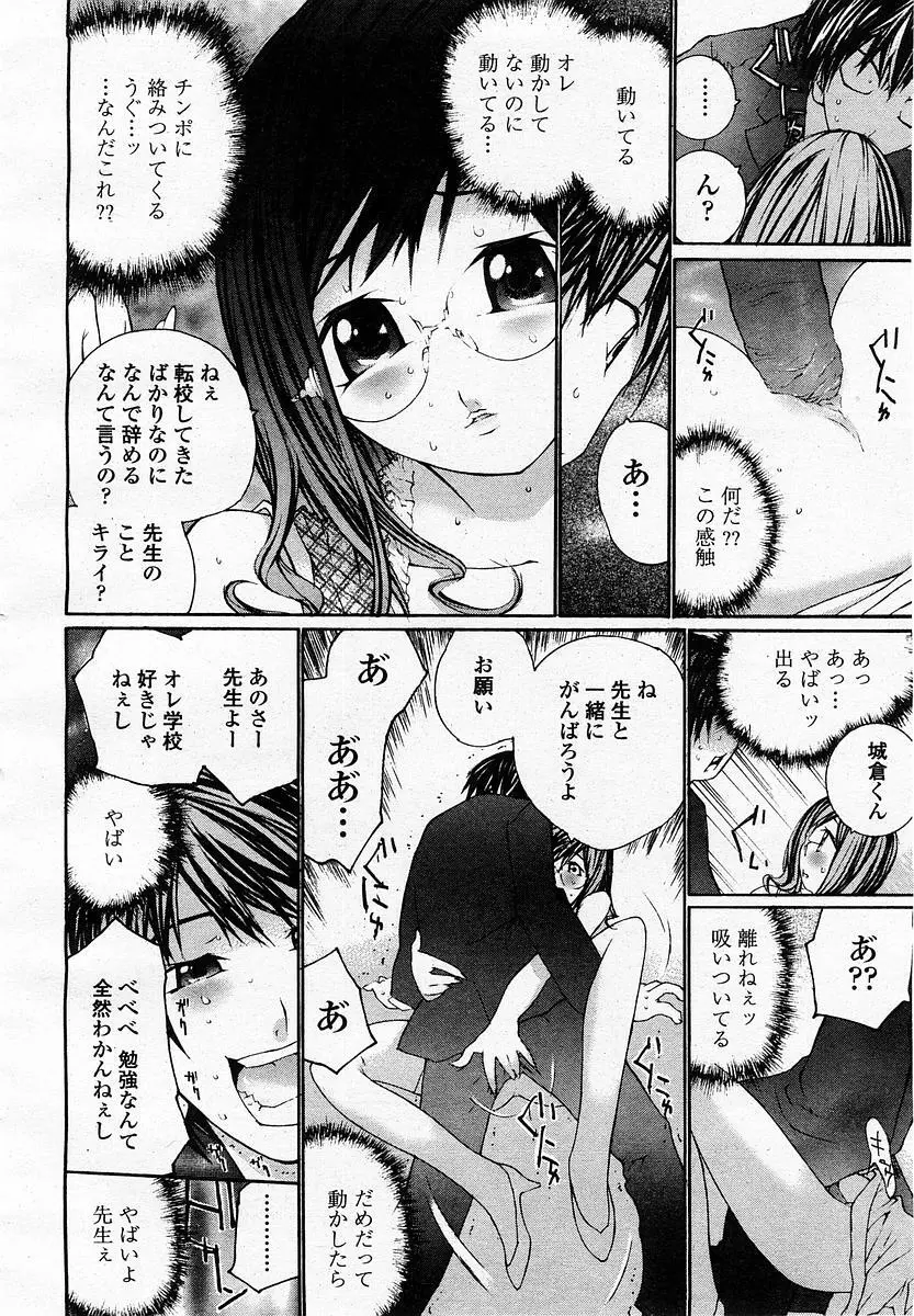 COMIC 桃姫 2003年07月号 278ページ