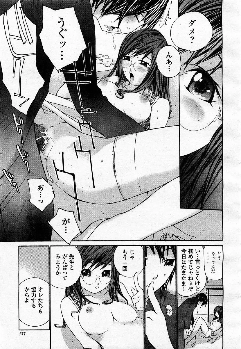 COMIC 桃姫 2003年07月号 279ページ