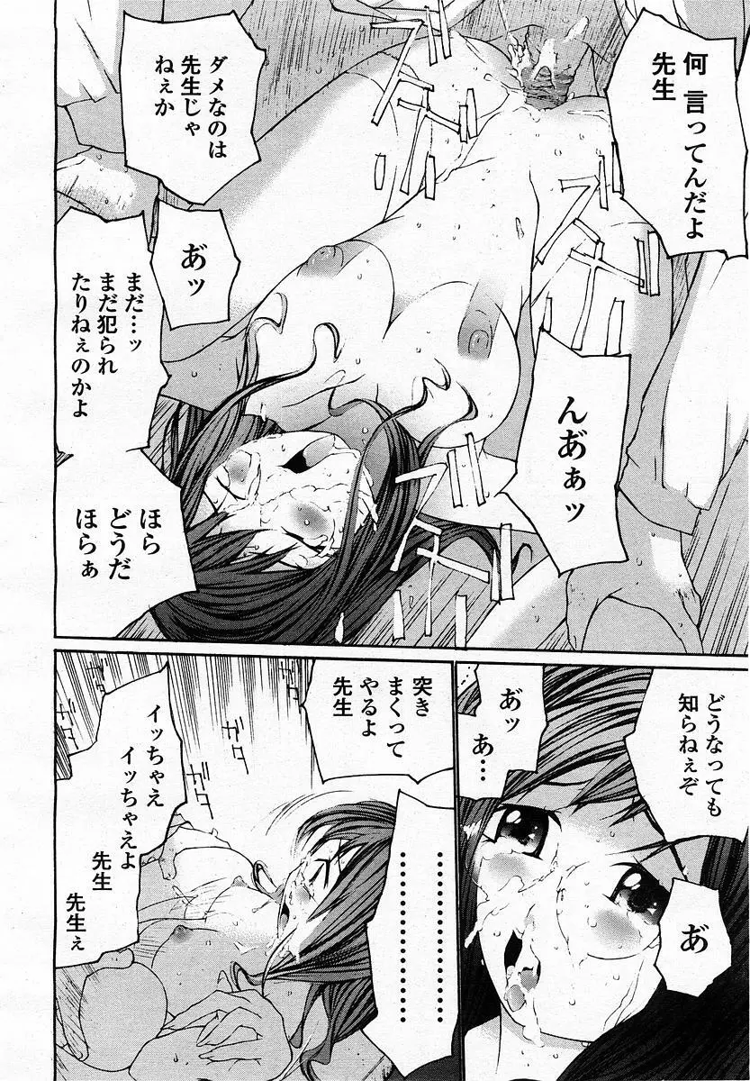 COMIC 桃姫 2003年07月号 284ページ