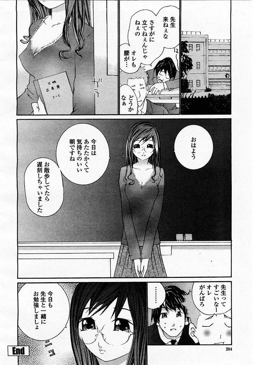 COMIC 桃姫 2003年07月号 286ページ