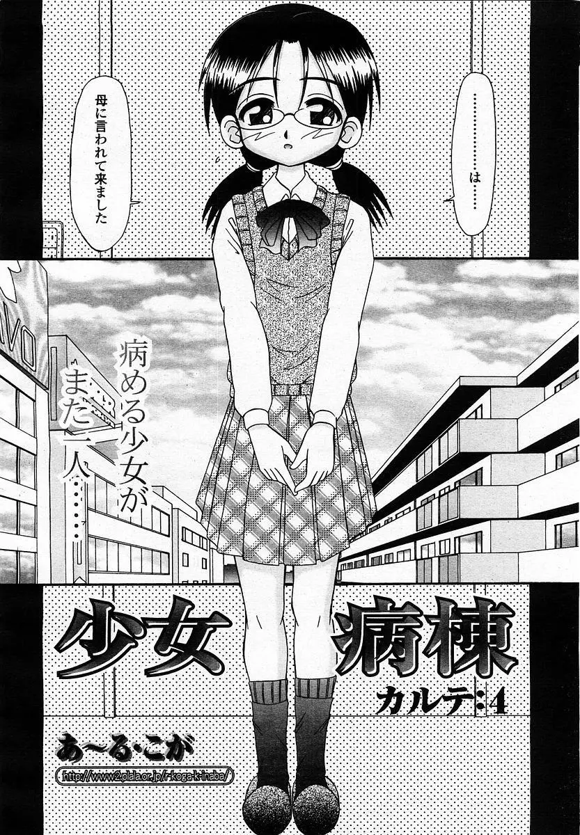 COMIC 桃姫 2003年07月号 288ページ