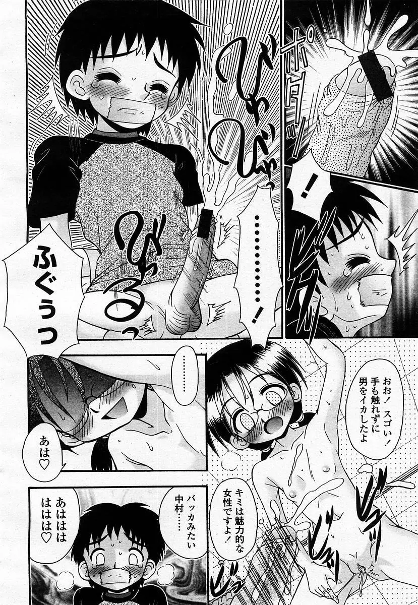 COMIC 桃姫 2003年07月号 298ページ
