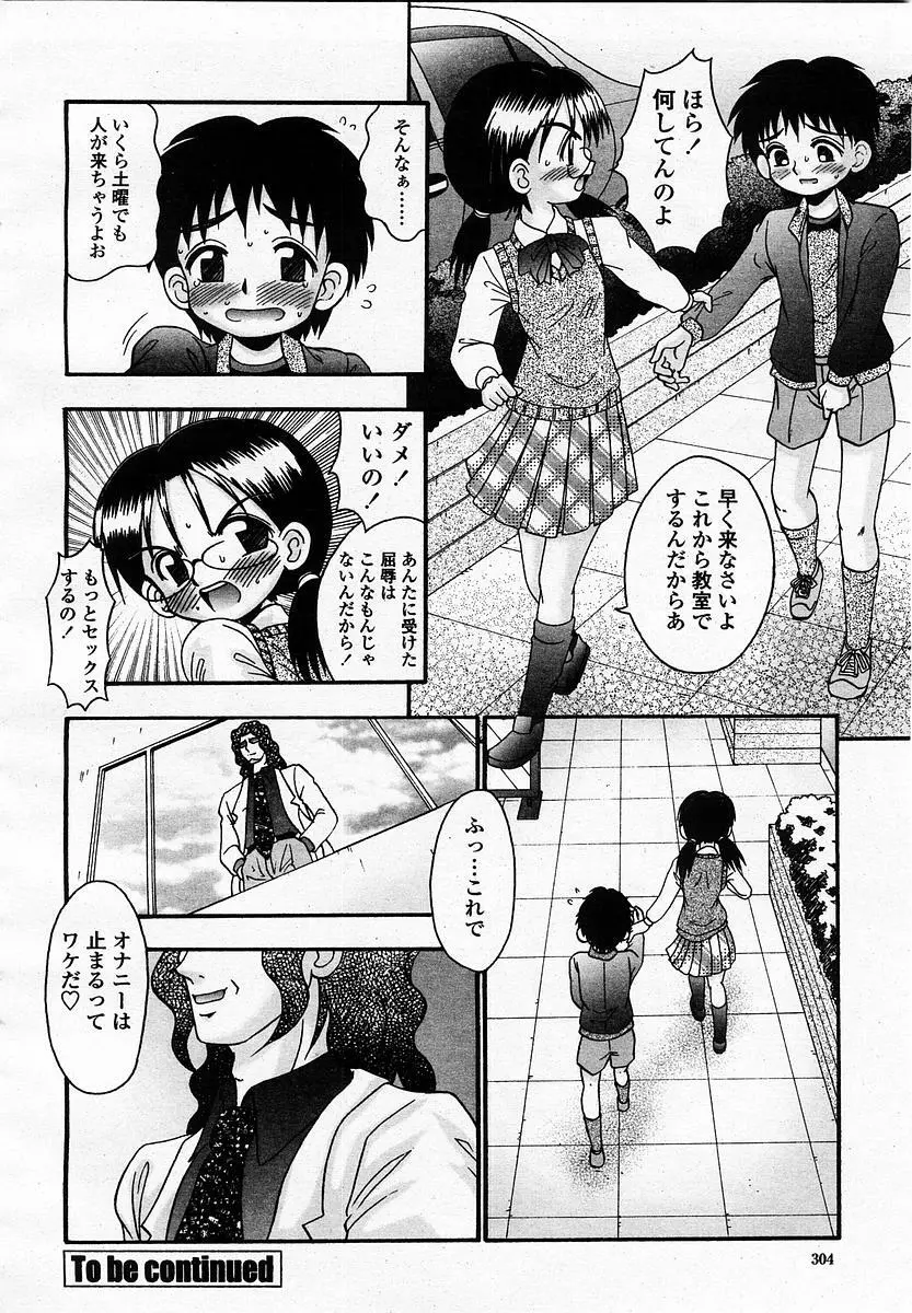 COMIC 桃姫 2003年07月号 306ページ