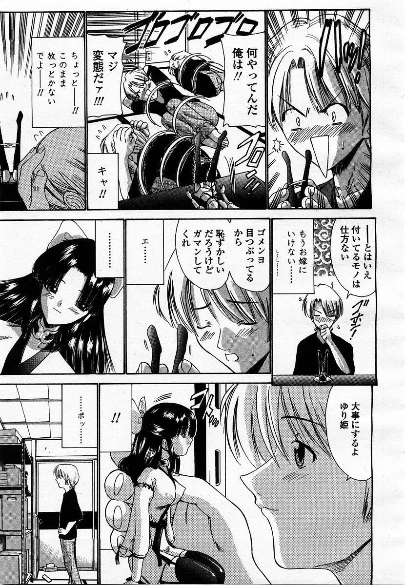 COMIC 桃姫 2003年07月号 311ページ