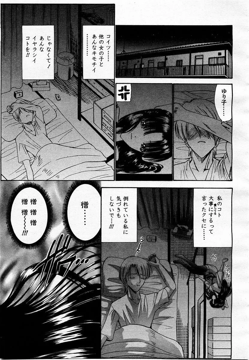 COMIC 桃姫 2003年07月号 327ページ