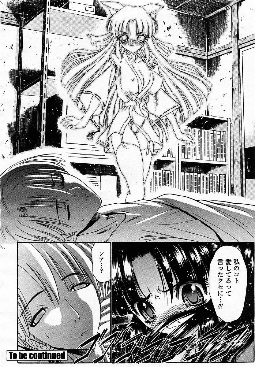 COMIC 桃姫 2003年07月号 328ページ