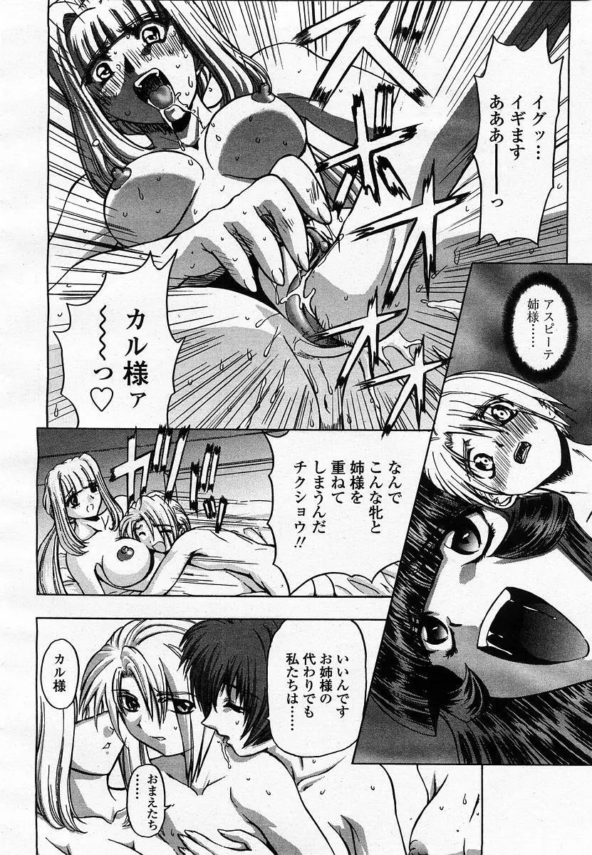 COMIC 桃姫 2003年07月号 334ページ