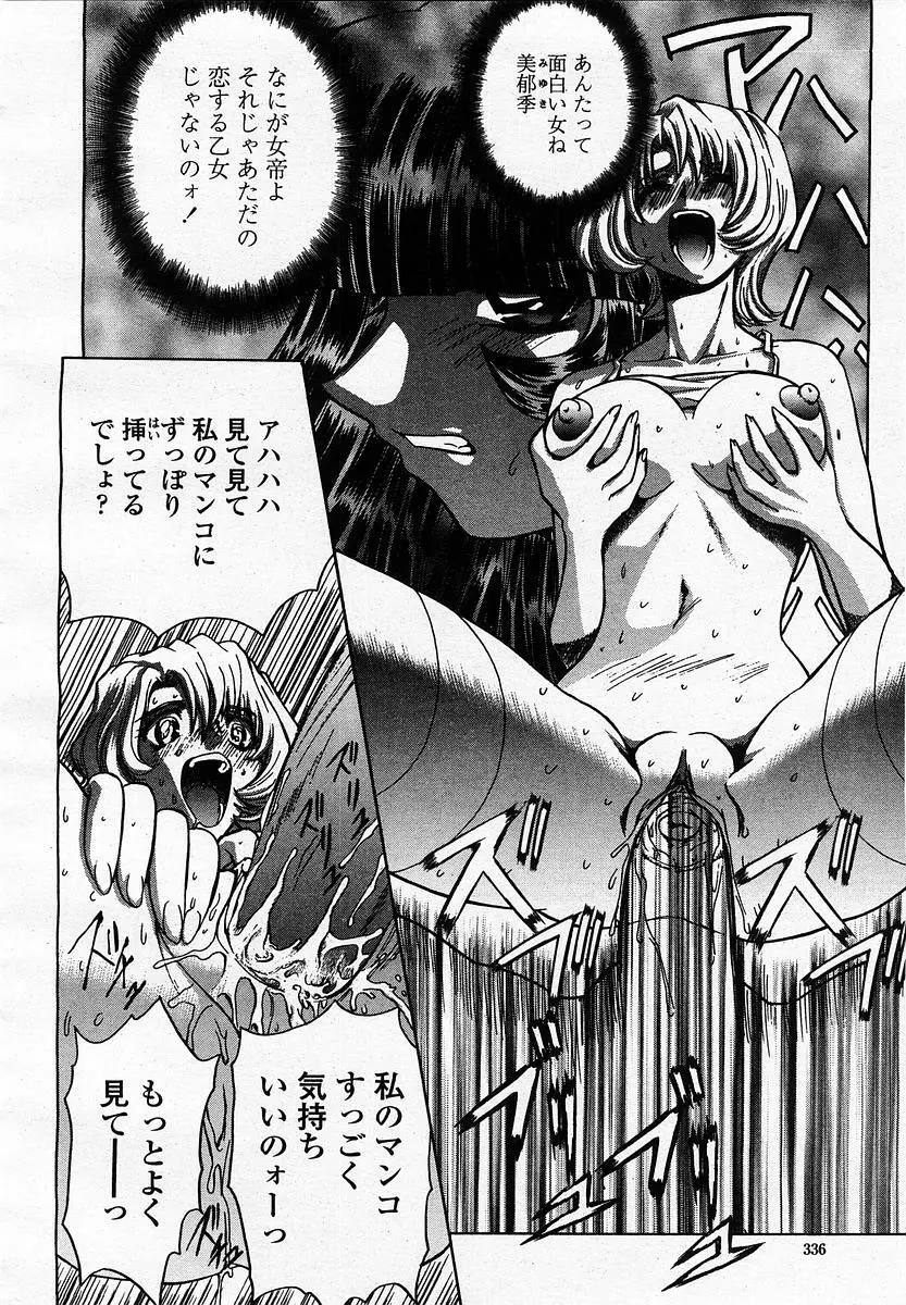 COMIC 桃姫 2003年07月号 338ページ