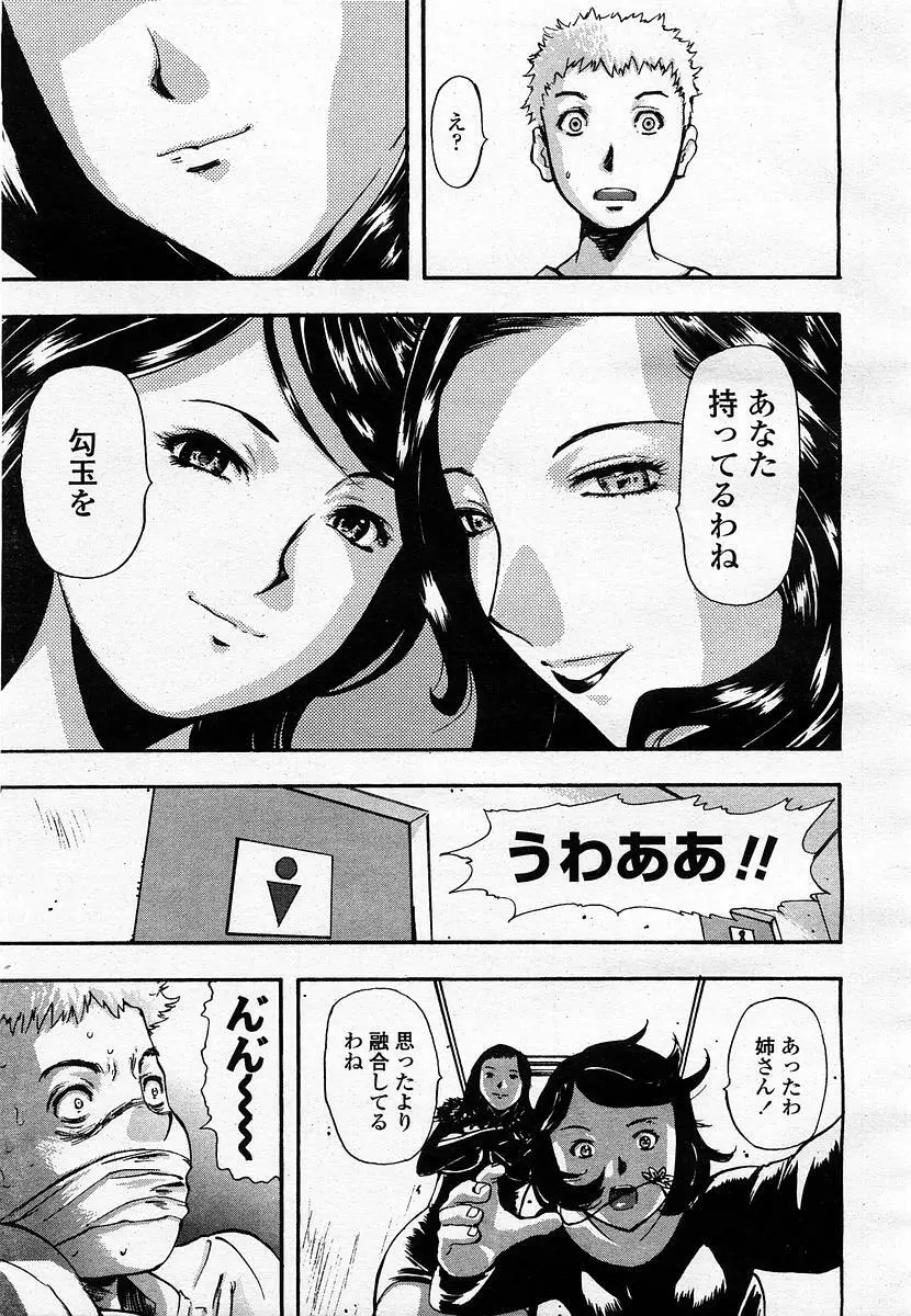 COMIC 桃姫 2003年07月号 351ページ