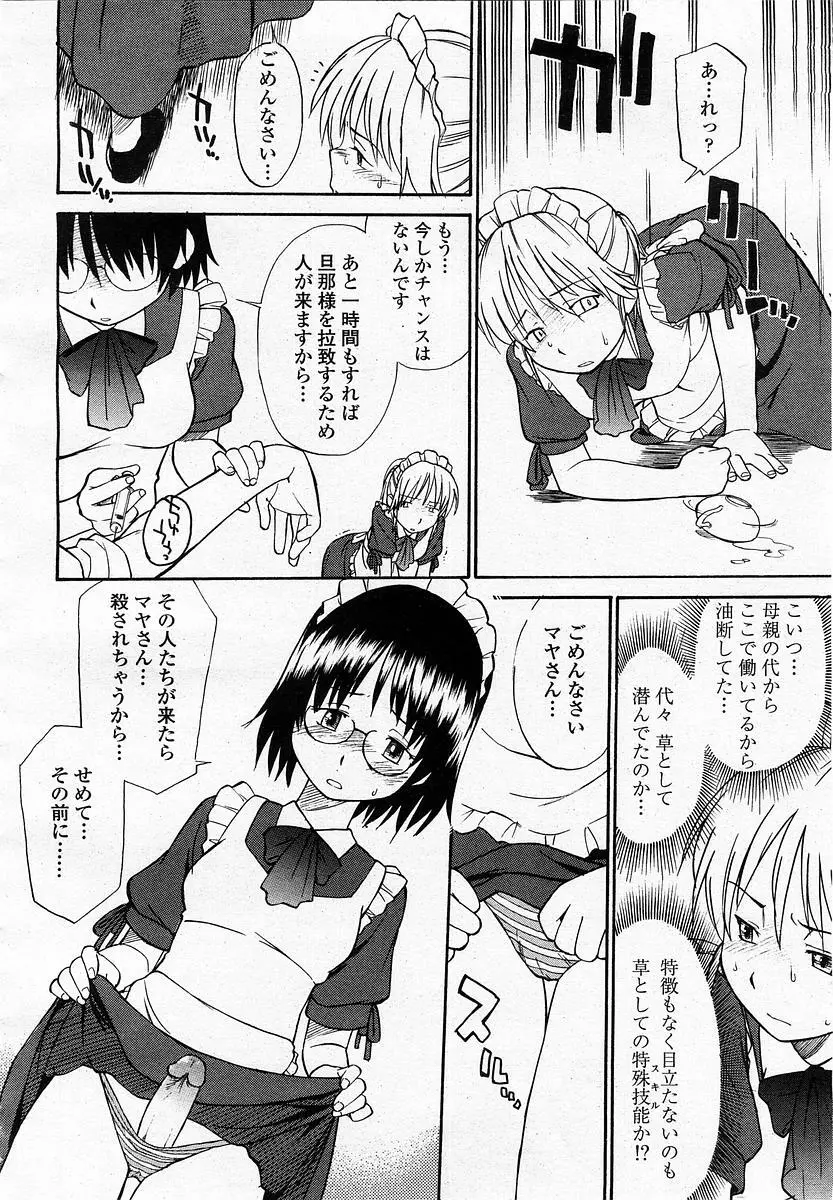 COMIC 桃姫 2003年07月号 372ページ