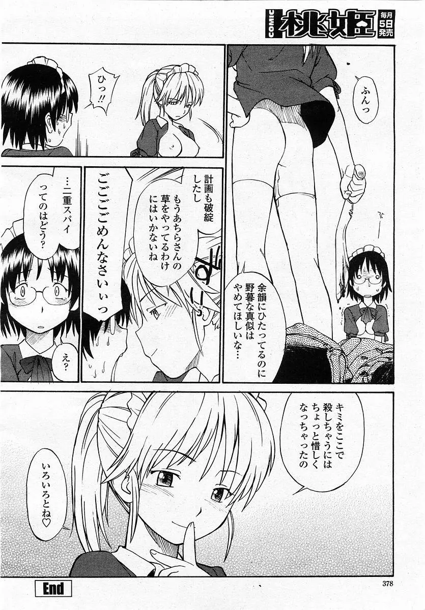 COMIC 桃姫 2003年07月号 380ページ