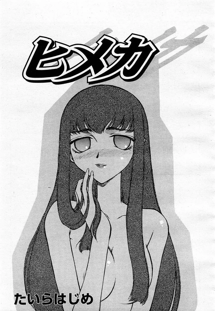 COMIC 桃姫 2003年07月号 381ページ