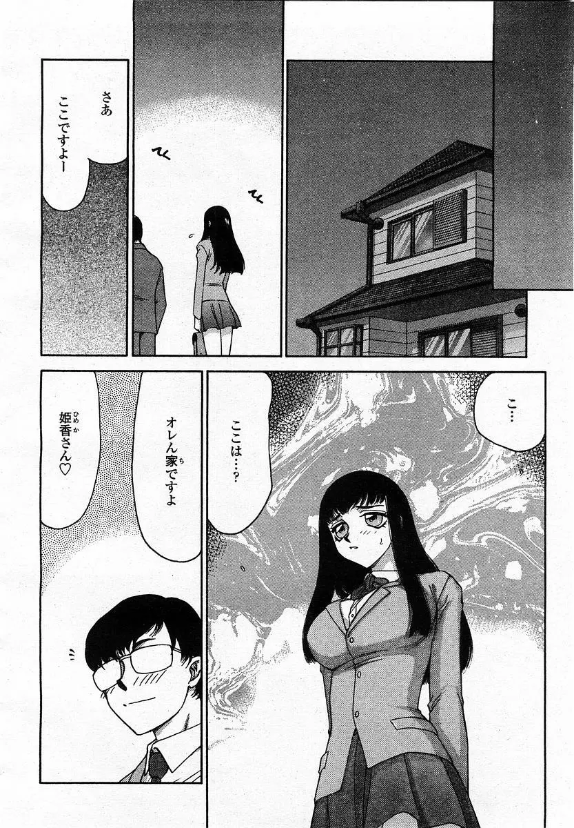 COMIC 桃姫 2003年07月号 382ページ