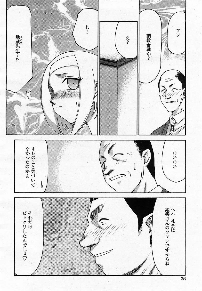 COMIC 桃姫 2003年07月号 388ページ