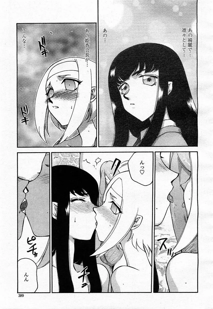 COMIC 桃姫 2003年07月号 391ページ