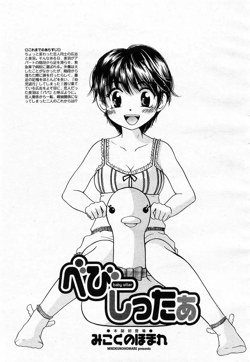 COMIC 桃姫 2003年07月号 401ページ
