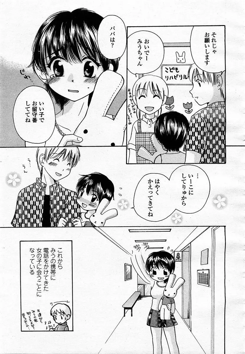 COMIC 桃姫 2003年07月号 407ページ