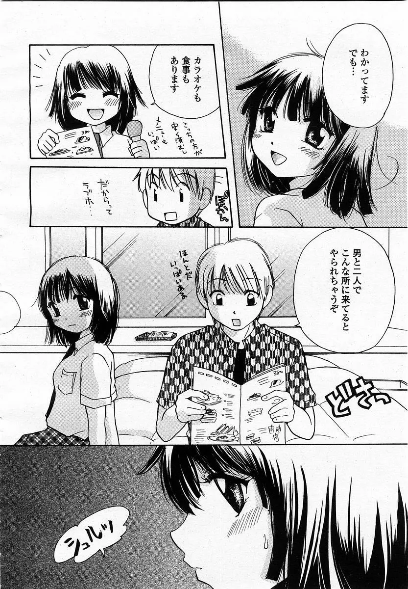 COMIC 桃姫 2003年07月号 410ページ