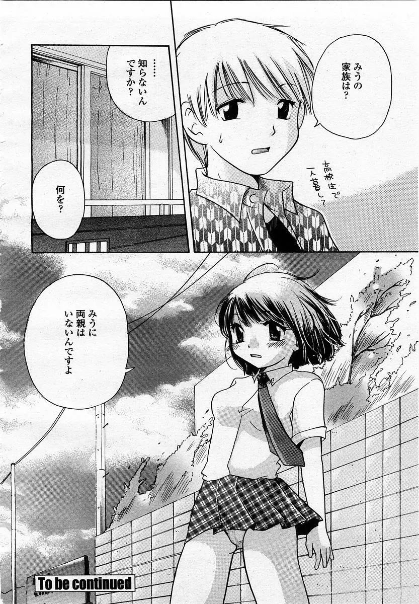 COMIC 桃姫 2003年07月号 420ページ