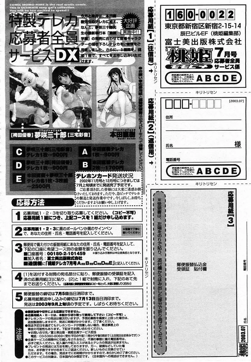 COMIC 桃姫 2003年07月号 424ページ