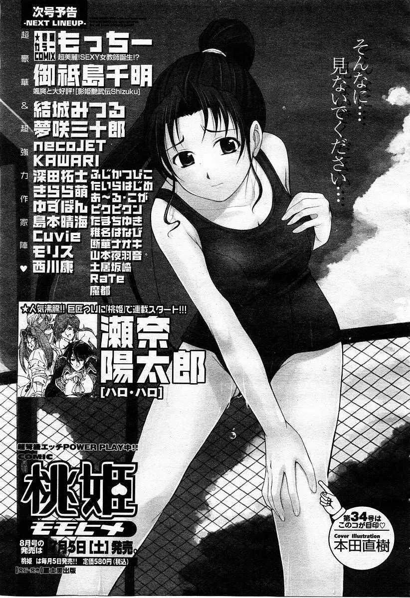 COMIC 桃姫 2003年07月号 425ページ