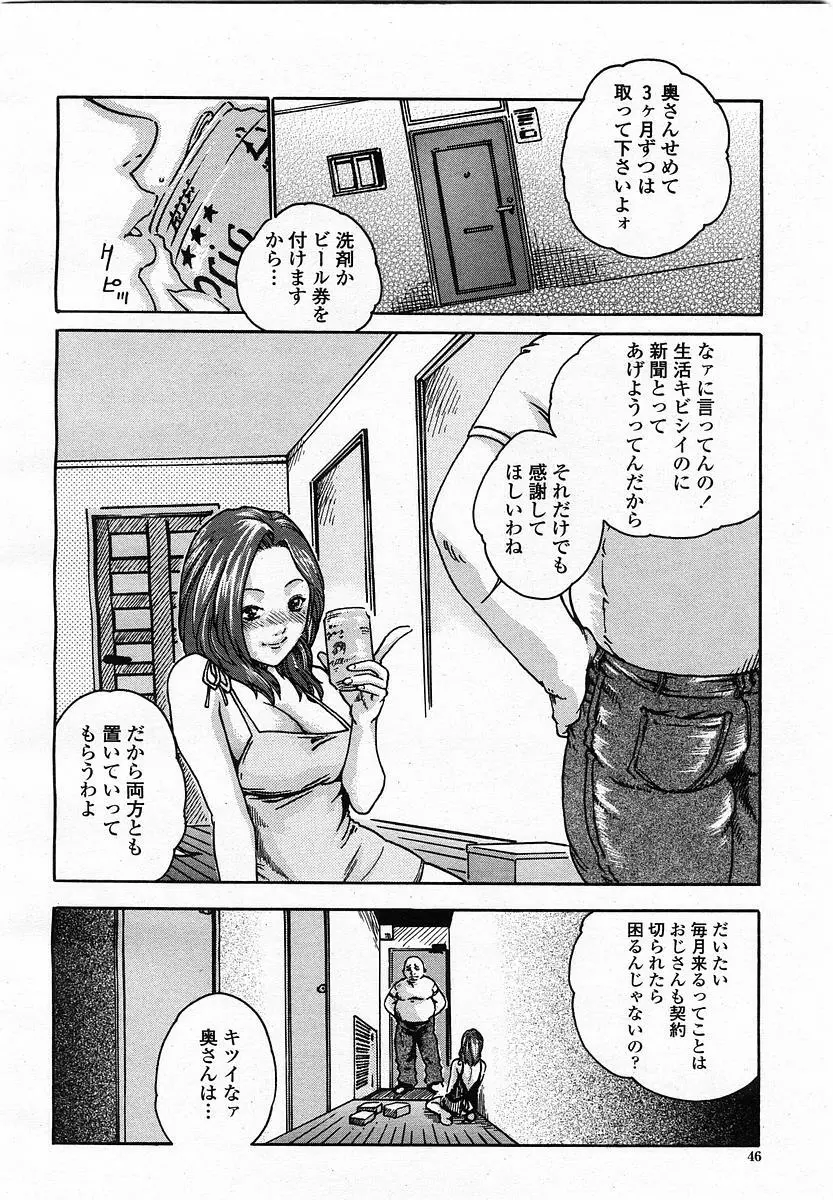 COMIC 桃姫 2003年07月号 48ページ