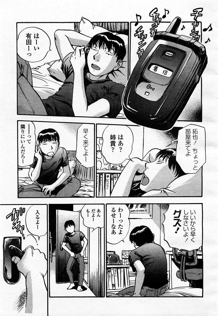 COMIC 桃姫 2003年07月号 59ページ