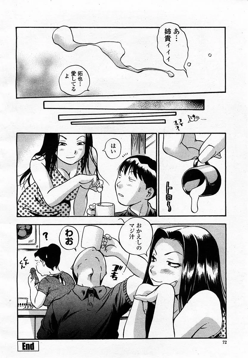 COMIC 桃姫 2003年07月号 74ページ