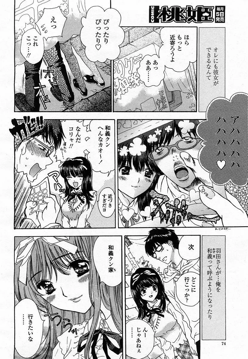 COMIC 桃姫 2003年07月号 76ページ