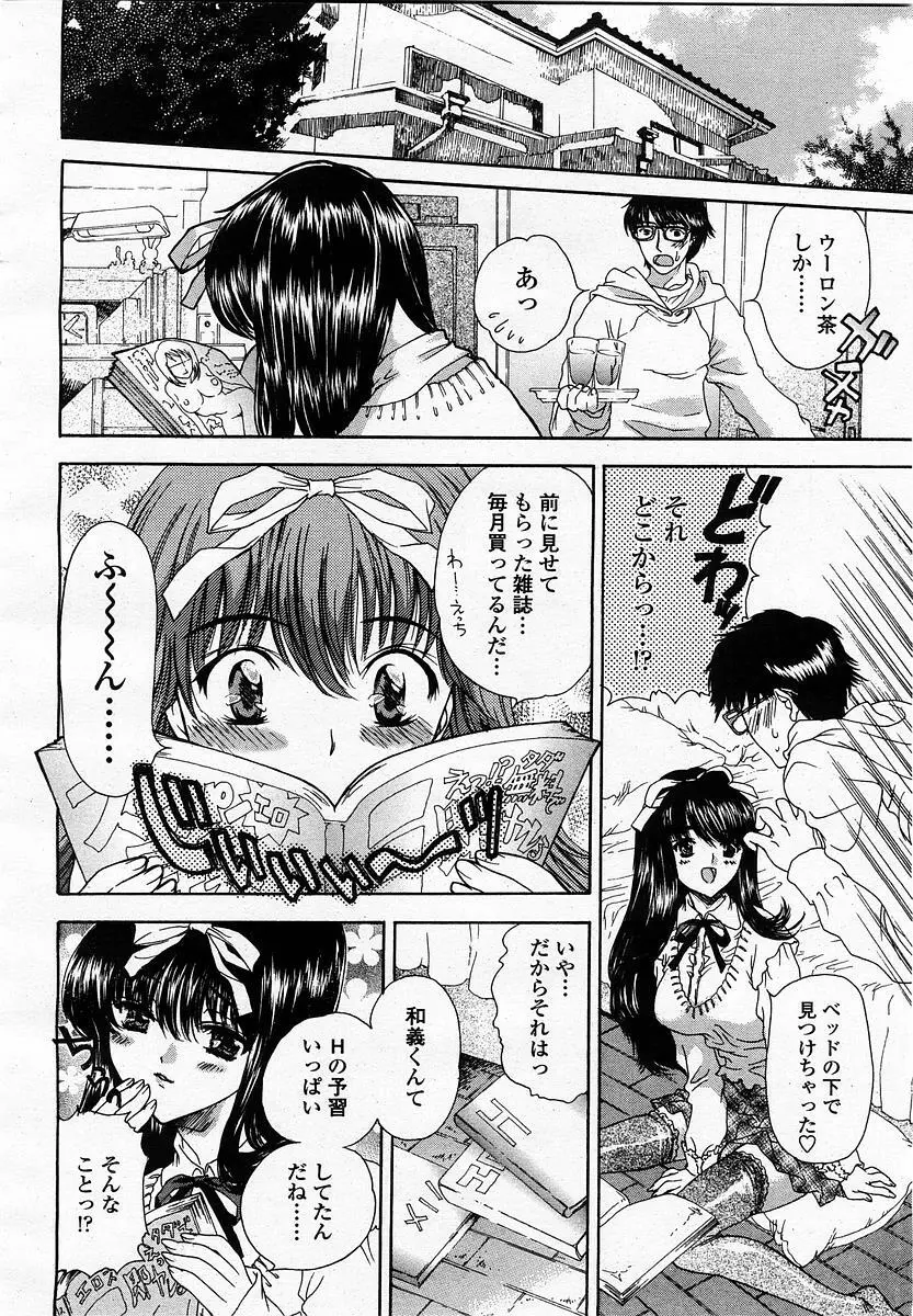 COMIC 桃姫 2003年07月号 78ページ
