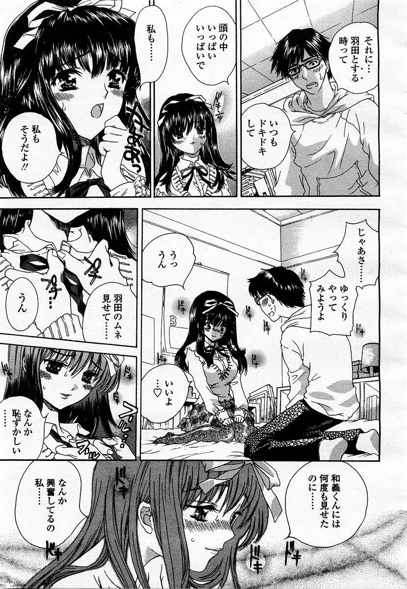 COMIC 桃姫 2003年07月号 79ページ