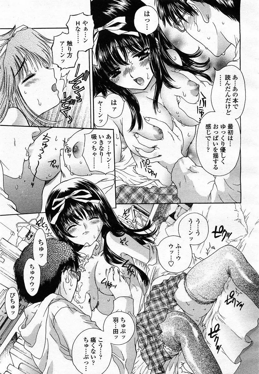 COMIC 桃姫 2003年07月号 81ページ
